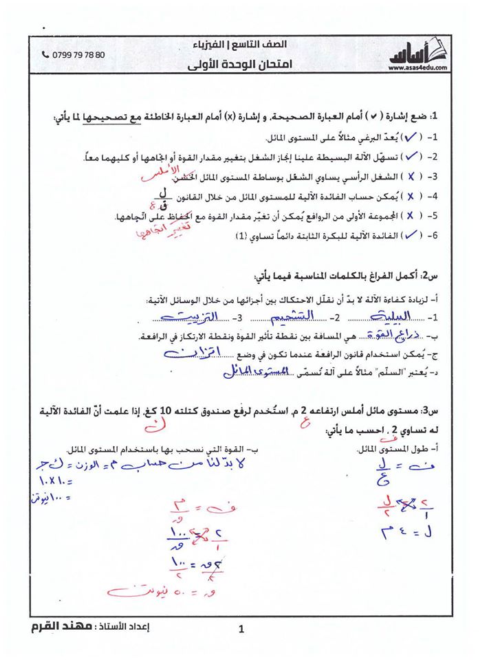 MTUzNzY4MQ88883 صور امتحان فيزياء الشهر الاول مع الاجابات للصف التاسع الفصل الثاني 2020